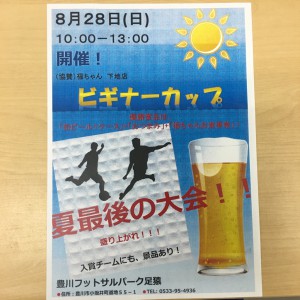 ビギナーCUP