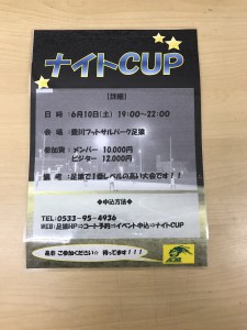 ナイトCUP