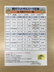 6.7月大会一覧2