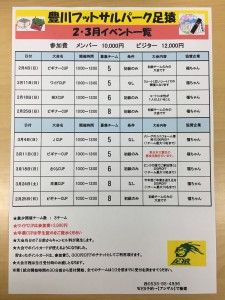 ２・３月大会一覧