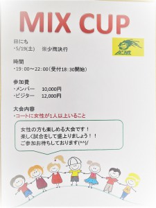 MIX CUPチラシ