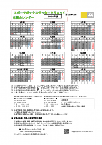 2024年間カレンダー