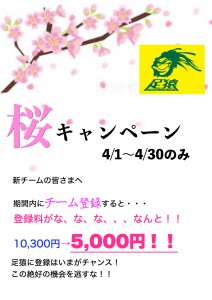 桜キャンペーン