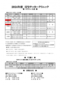 2024クラス表