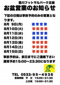 お盆営業